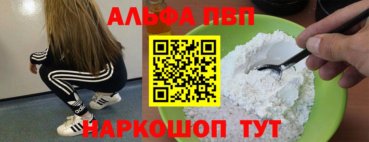А ПВП Crystall  Вход с VPN  Надым  A-PVP  А ПВП мука 