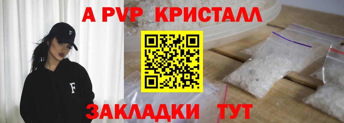 A-PVP мука Надым