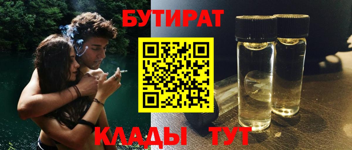 Надым  Бутират оксибутират  Вход с VPN 