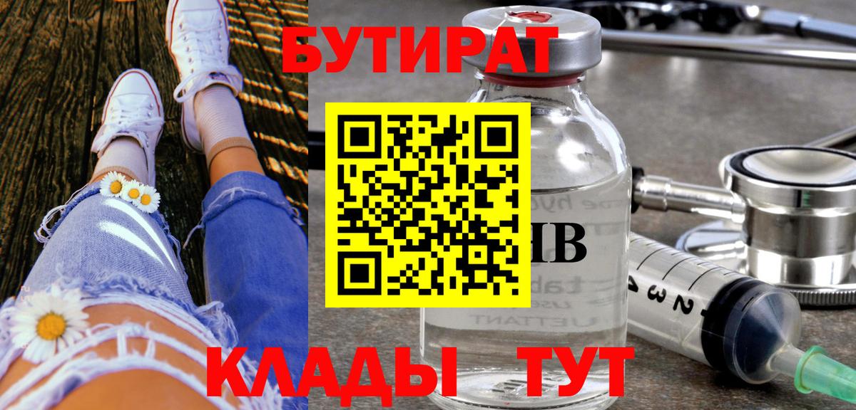 БУТИРАТ оксибутират Надым