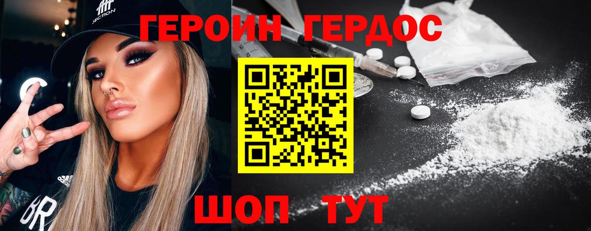 ГЕРОИН герыч Надым