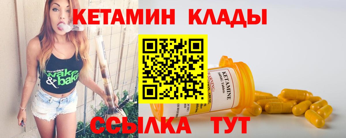 КЕТАМИН ketamine Надым