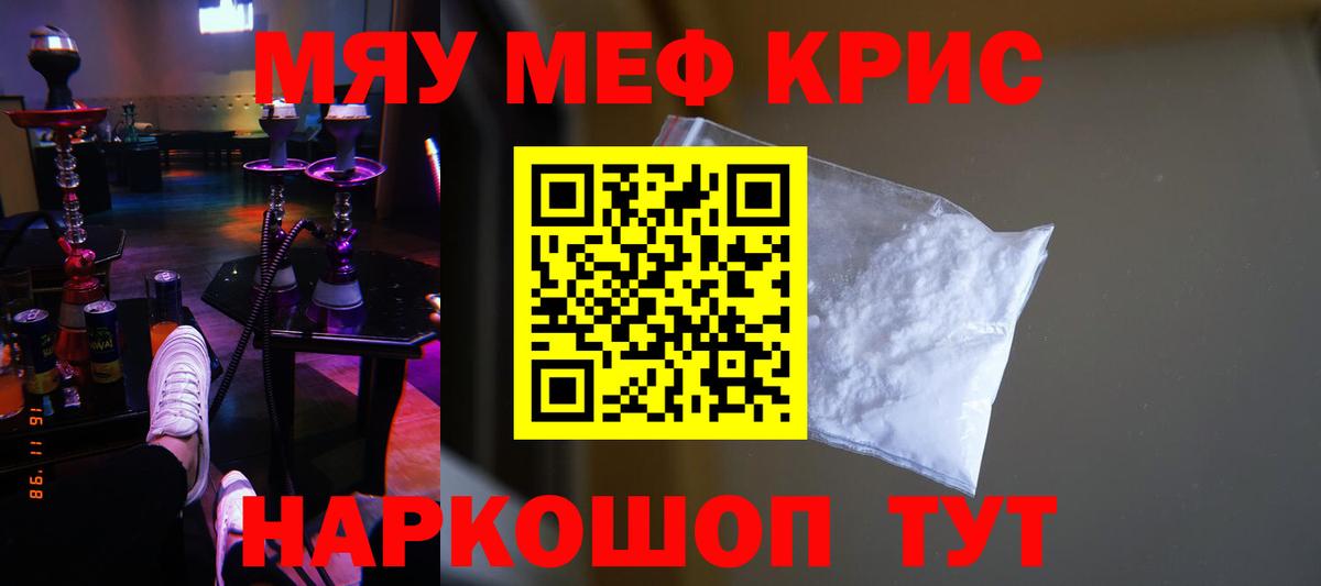 Мефедрон  Надым